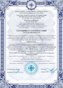 06.07.2010 Нижний Тагил - Техническое обслуживание радиоэлектронной аппаратуры, телефонов, ЭВМ