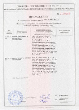 20.05.2014 Нижний Тагил - Ремонт компьютеров и периферийного оборудования, приборов эл. техники