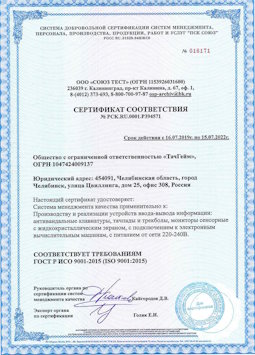 15.07.2015 Нижний Тагил - Производство и реализация устройств ввода-вывода информации